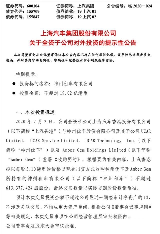 不是北汽是上汽，收购神州租车为何迫不及待？