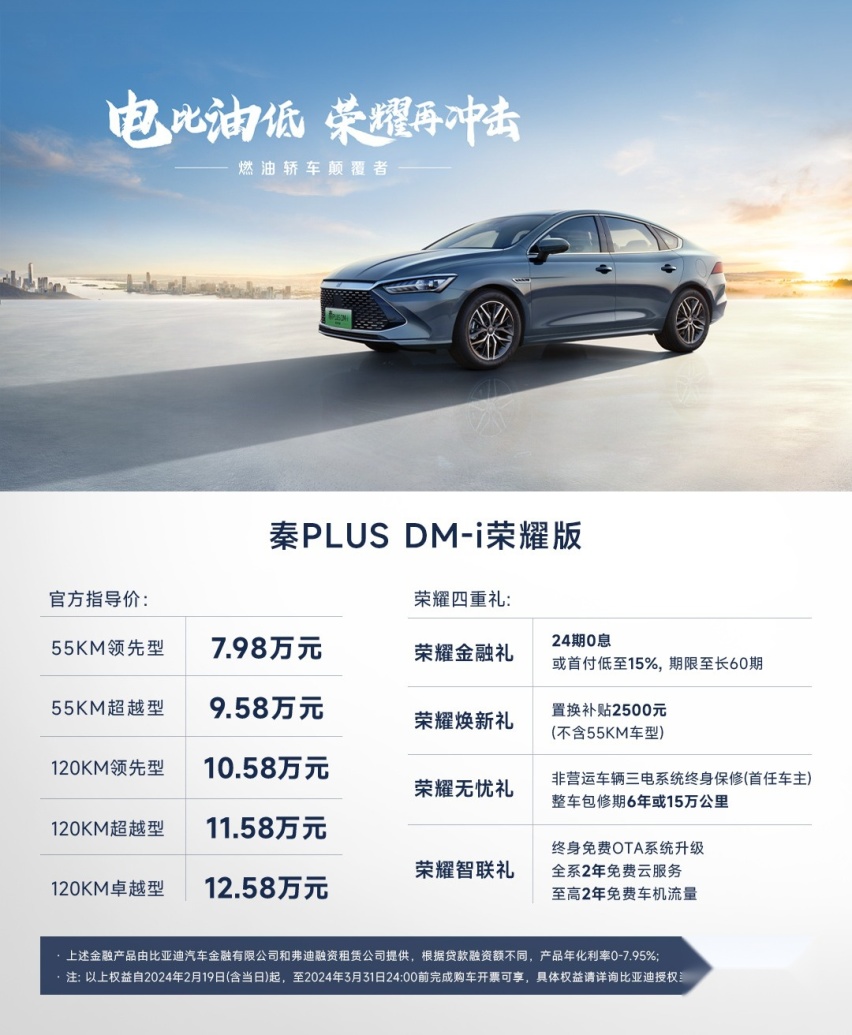 秦PLUS荣耀版7.98万元起震撼广州上市，拉开“电比油低”大幕