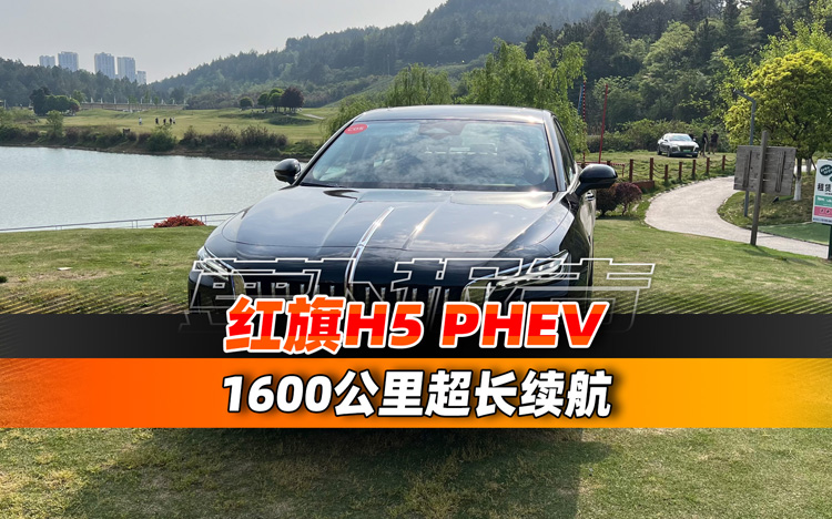 1600���ﳬ�L�m�� �t��H5 PHEV