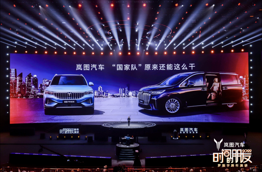 最快实现单月超3000辆交付，罗振宇跨年演讲点赞岚图，速度太