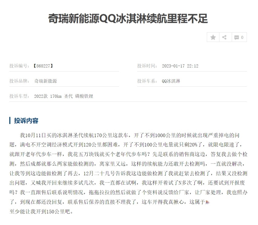 上海国际车展｜最不值得购买的纯电小车：奇瑞QQ冰淇淋问题多