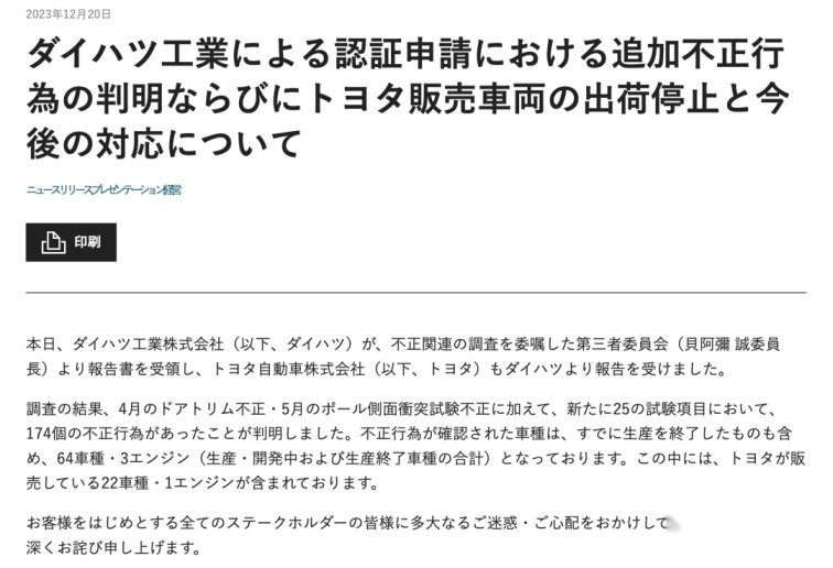丰田全资子公司大发大规模造假！