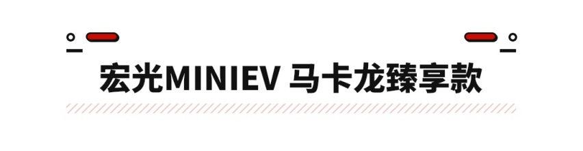 五菱也能月租电池！购车只要1.98万起 还有啥理由不买？