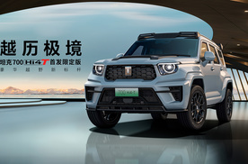 3.0T混动 坦克700 Hi4-T为什么敢做中国独一无二的车
