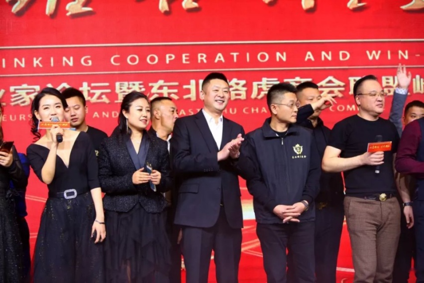 2019东三省企业家论坛暨东北路虎商会联盟峰会！