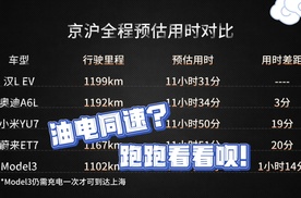 油电同速？跑跑看看呗！