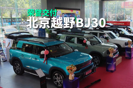 北京越野BJ30交付盛典，金牌老店第2万位车主荣誉交付