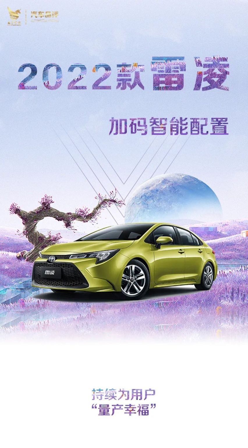 十万级家轿务实之选 试驾广汽丰田2022款雷凌