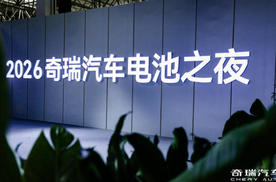 从破解里程焦虑到践行安全平权：奇瑞电池之夜透露了哪些信号？