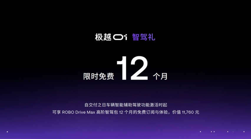 极越01全系下调3万 最低起售价仅21.99万
