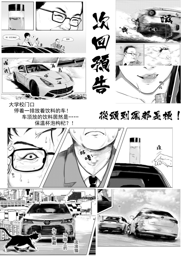 长篇漫画《The Apex Drift》第零话