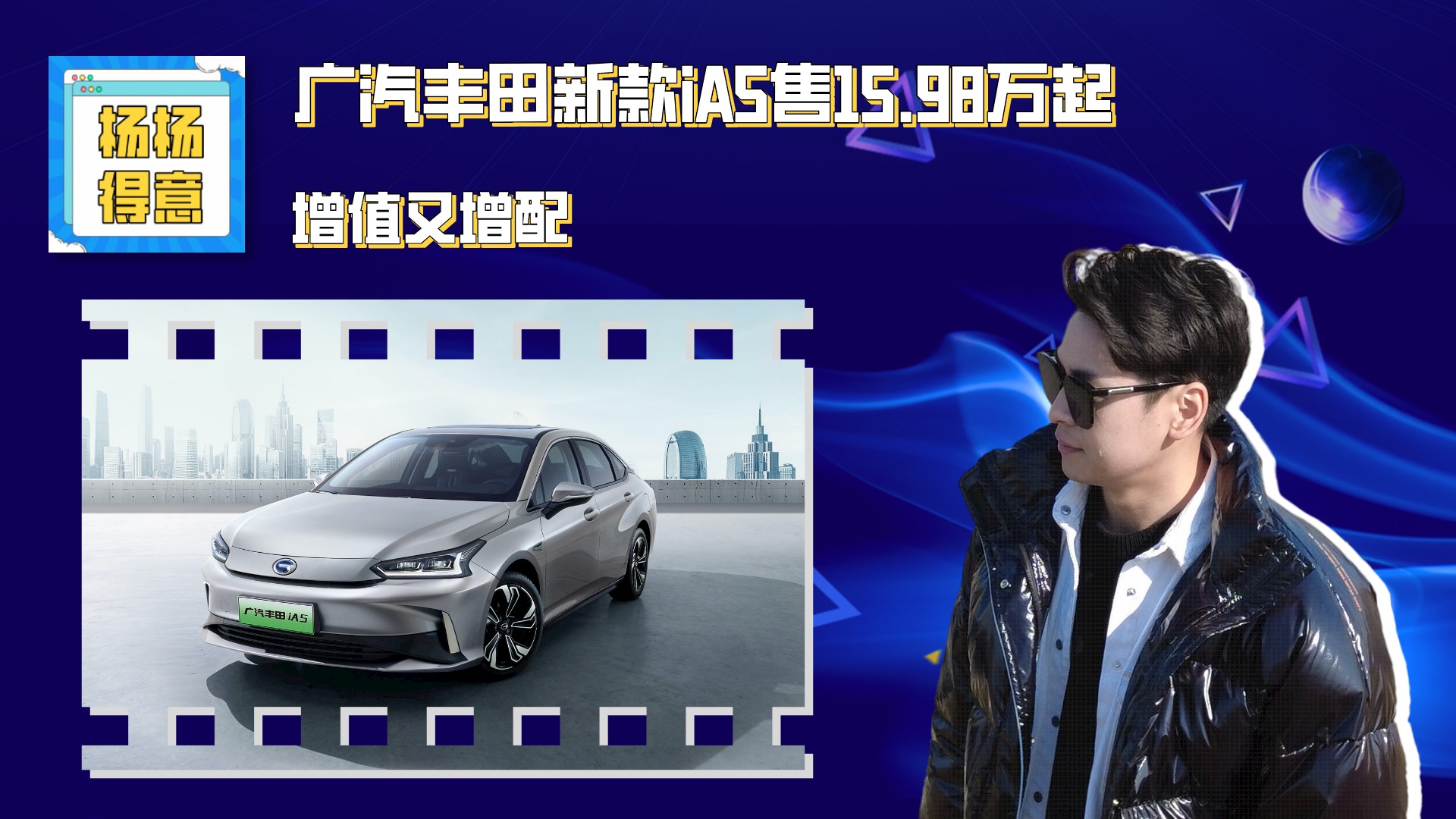 广汽丰田新款iA5售15.98万起 增值又增配视频