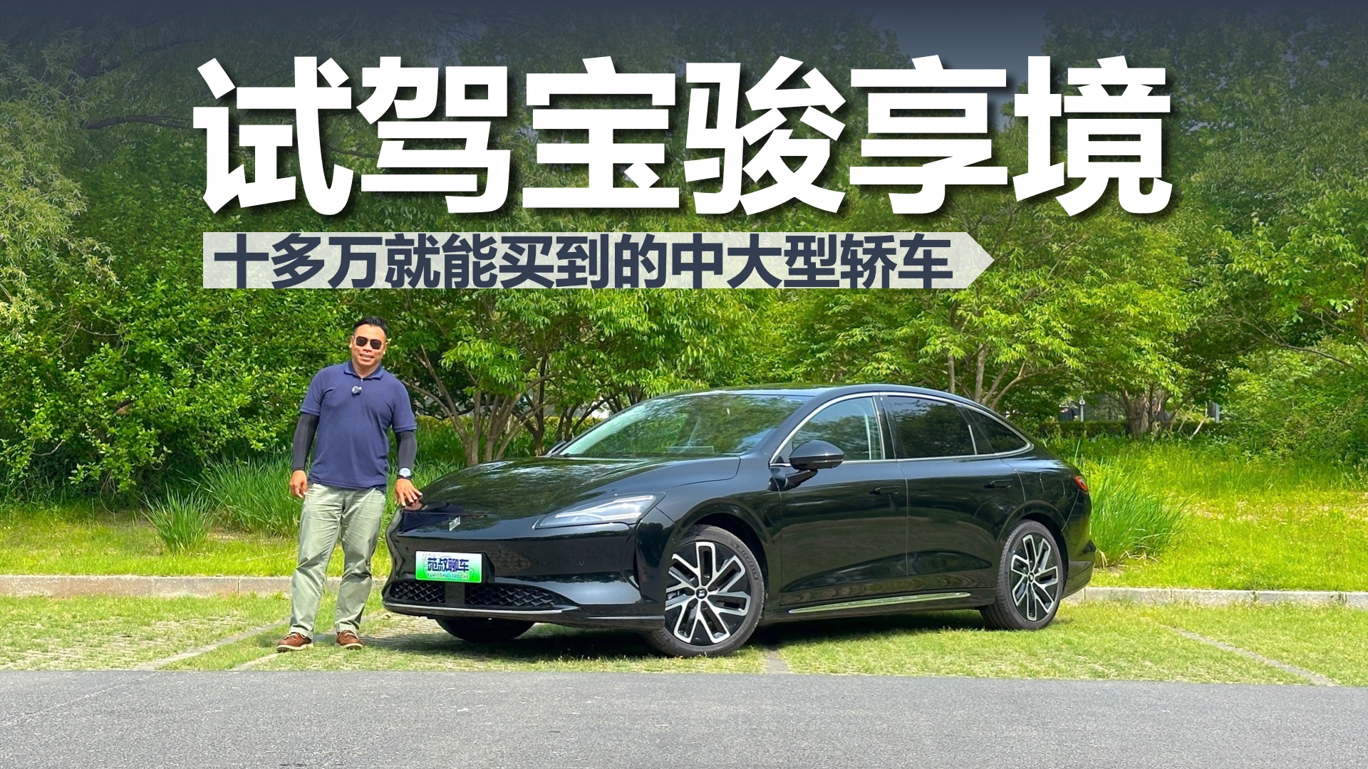 试驾宝骏享境，十多万就能买到的中大型轿车，舒适配置挺丰富