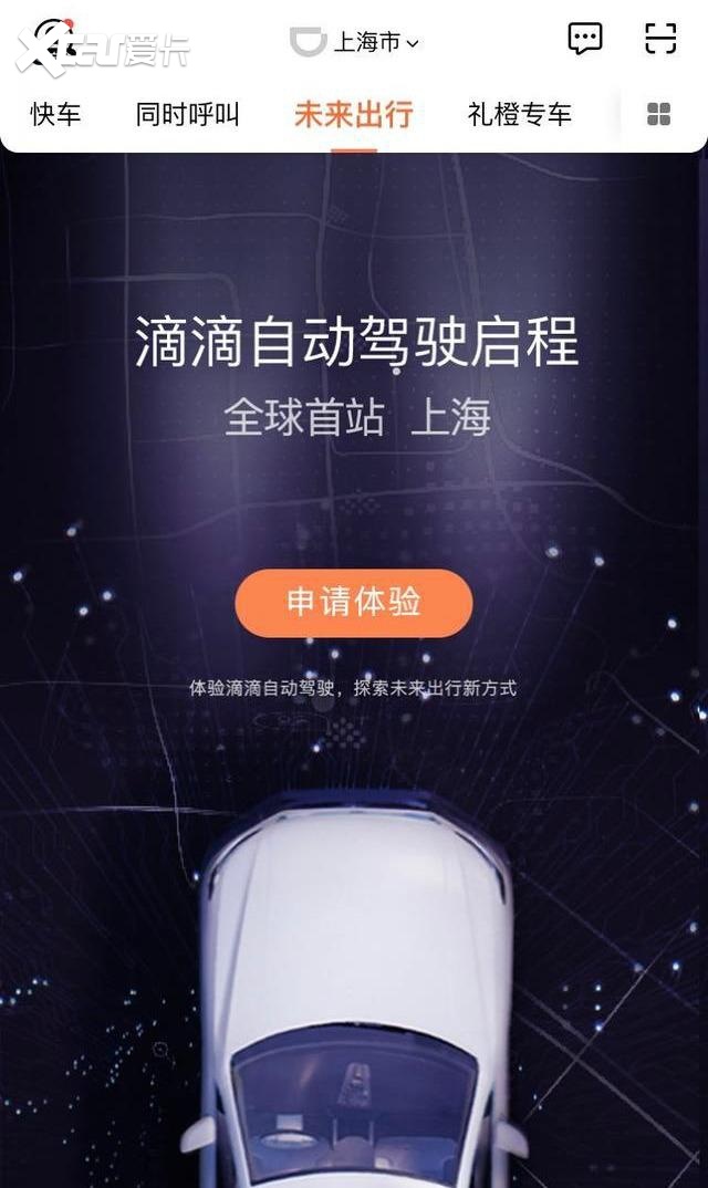 滴滴自动驾驶网约车上线，仍有驾驶员陪同？