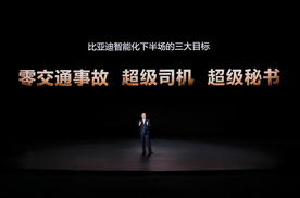 比亚迪城市领航兜底显成效 功能日活用户量提升50%