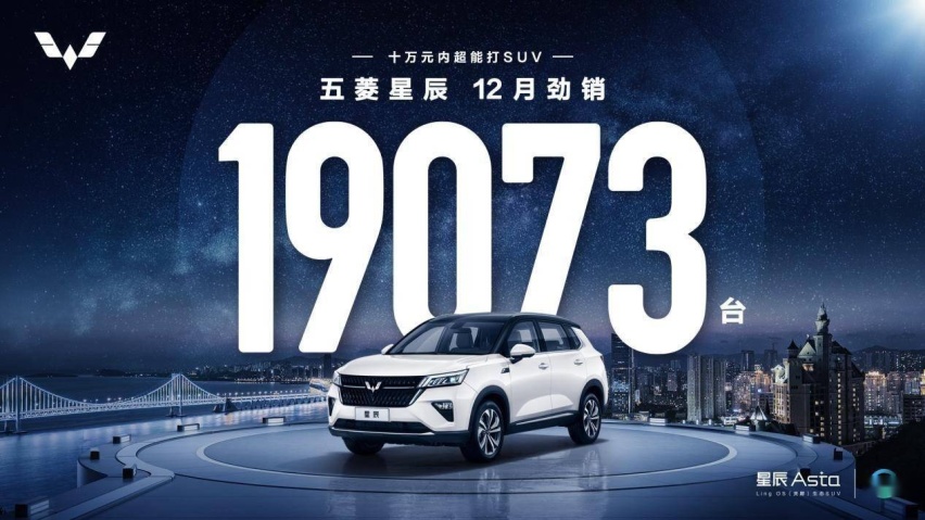五菱星辰销量扑街，五菱又遭“爆款魔咒”？