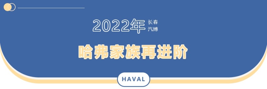 长春车展｜哈弗神兽柠檬超级混动DHT上市，精打细算难掩智趣蜕变