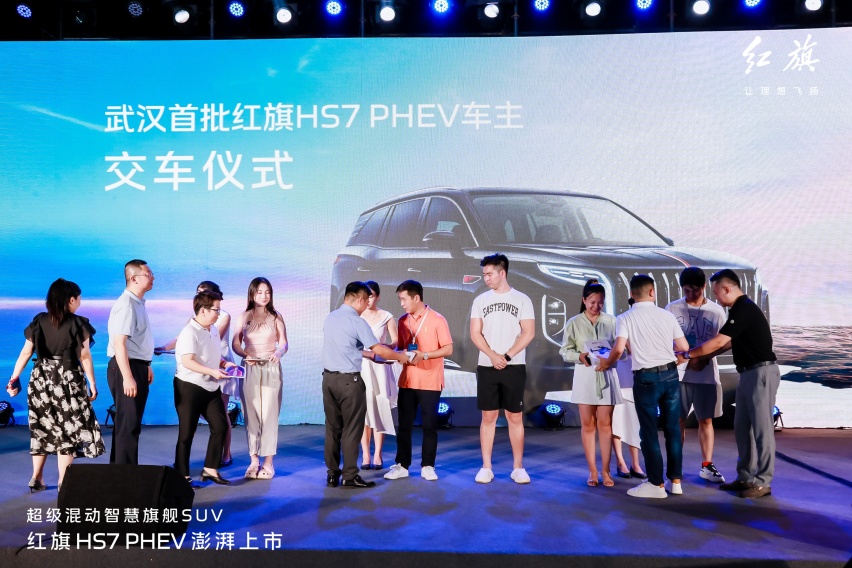 红旗HS7 PHEV武汉江滩盛大上市，重塑中大型混动SUV价值标杆