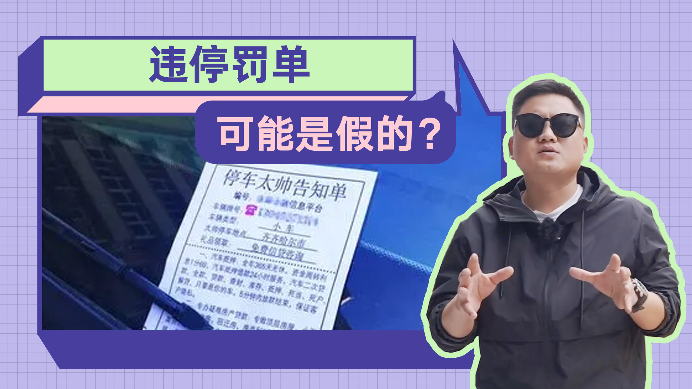 注意了！你的违停被贴罚单可能是假的，很多人中招