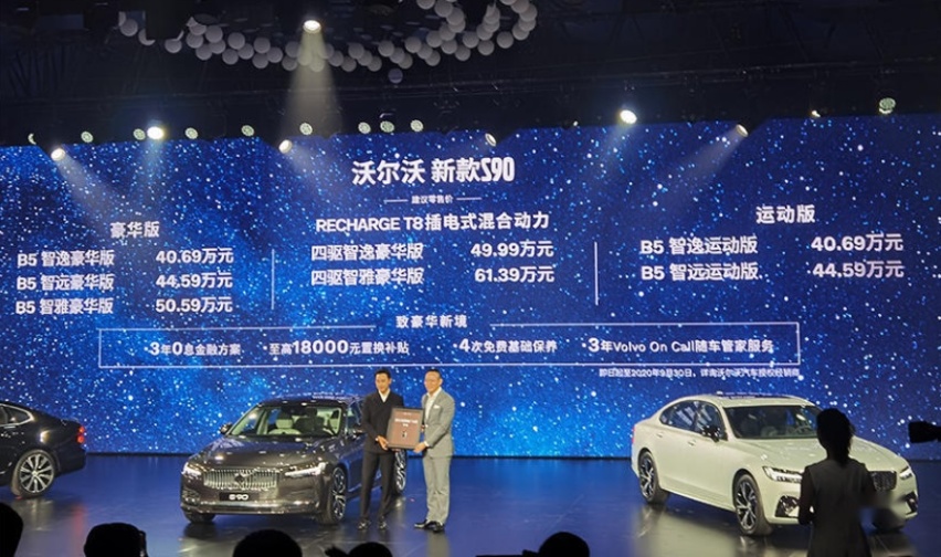 引入48V轻混系统，沃尔沃新款S90上市售价40.69万起