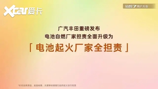 非品质问题电池起火也管?广丰这波操作行业头一回