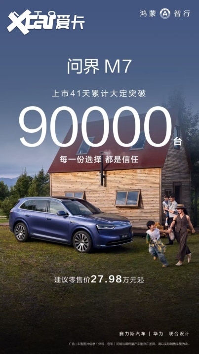 智慧重塑豪华，问界用整车智能体验重购豪华车消费逻辑