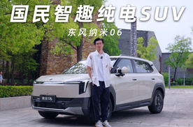 最聪明的A0级SUV？纳米06重塑10万级国民出行体验