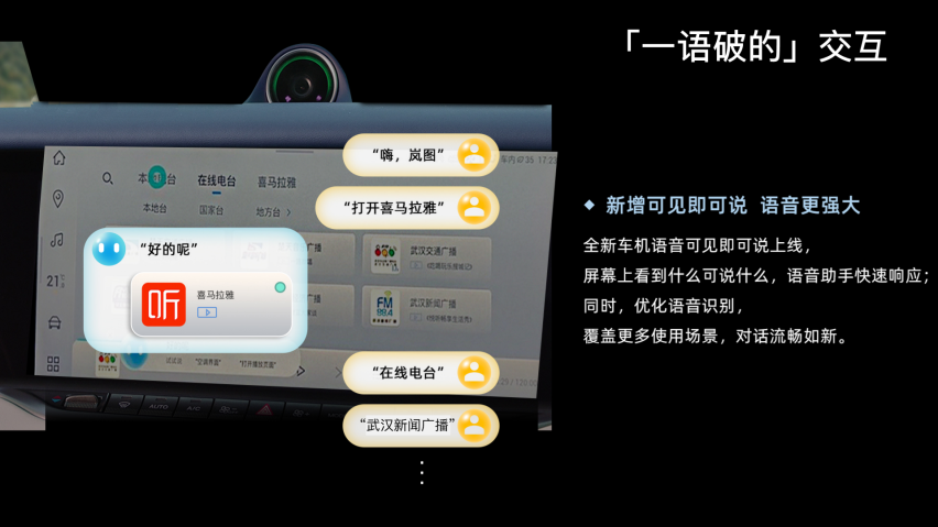 塑造30万级SUV价值标杆 岚图FREE整车OTA沉浸式体验