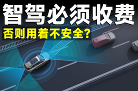 卷不动的博世急了，称智驾必须收费！