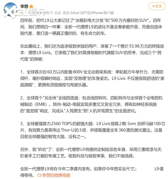 10年打磨!新一代理想L9官宣,全线控底盘+自研5nm芯片,冲击60万价位,太猛了! 10年打磨!新一代理想L9官宣,全线控底盘+自研5nm芯片,冲击60万