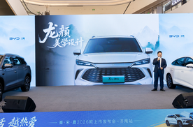比亚迪王朝网秦·宋·夏2026款济南上市发布会圆满落幕