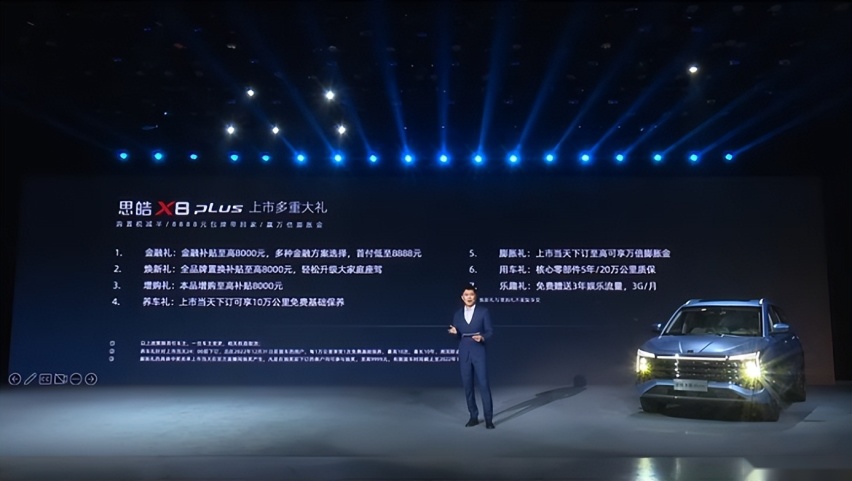 思皓X8 PLUS正式上市 售价9.98万起