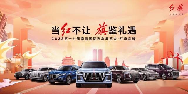 车展来啦！更有红旗神秘大咖降临