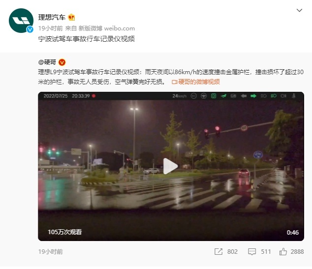 理想L9试驾又出事故!官方紧急回应