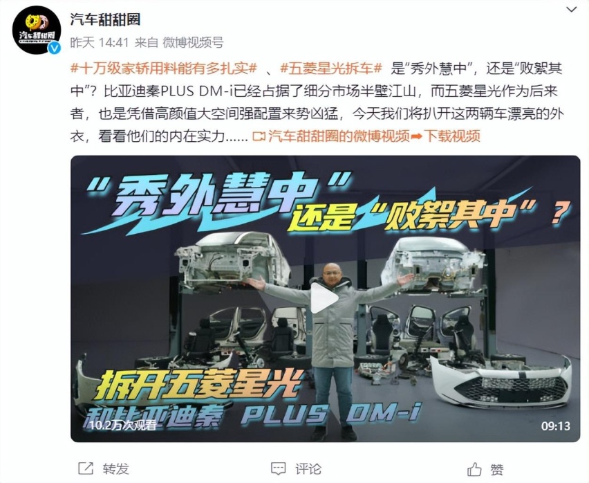 五菱星光和秦PLUS DM-i，到底怎样？拆完这2台车，博主们怎么看？