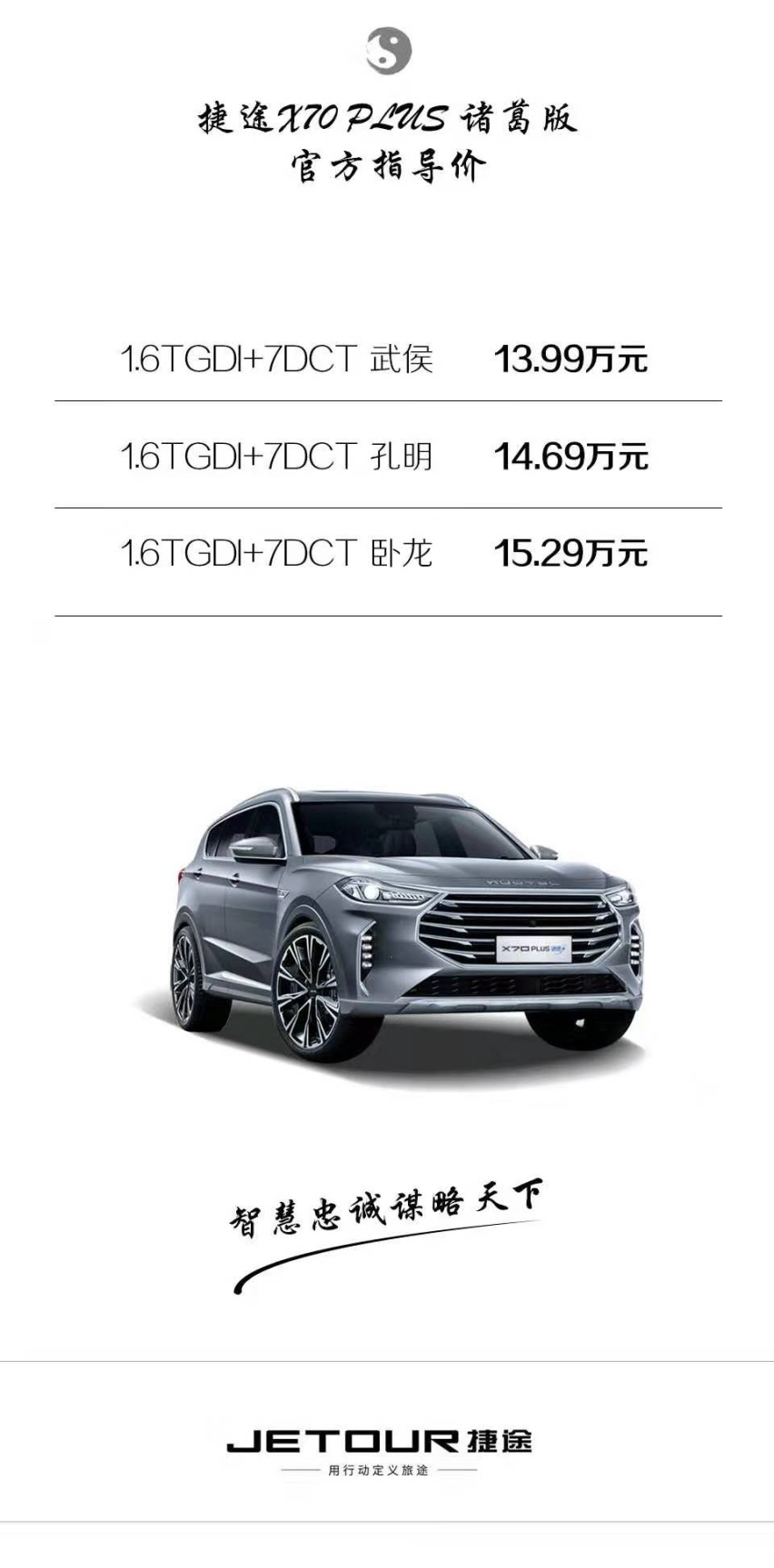 心怀天下 缔造智能生态 捷途X70 PLUS 成都上市
