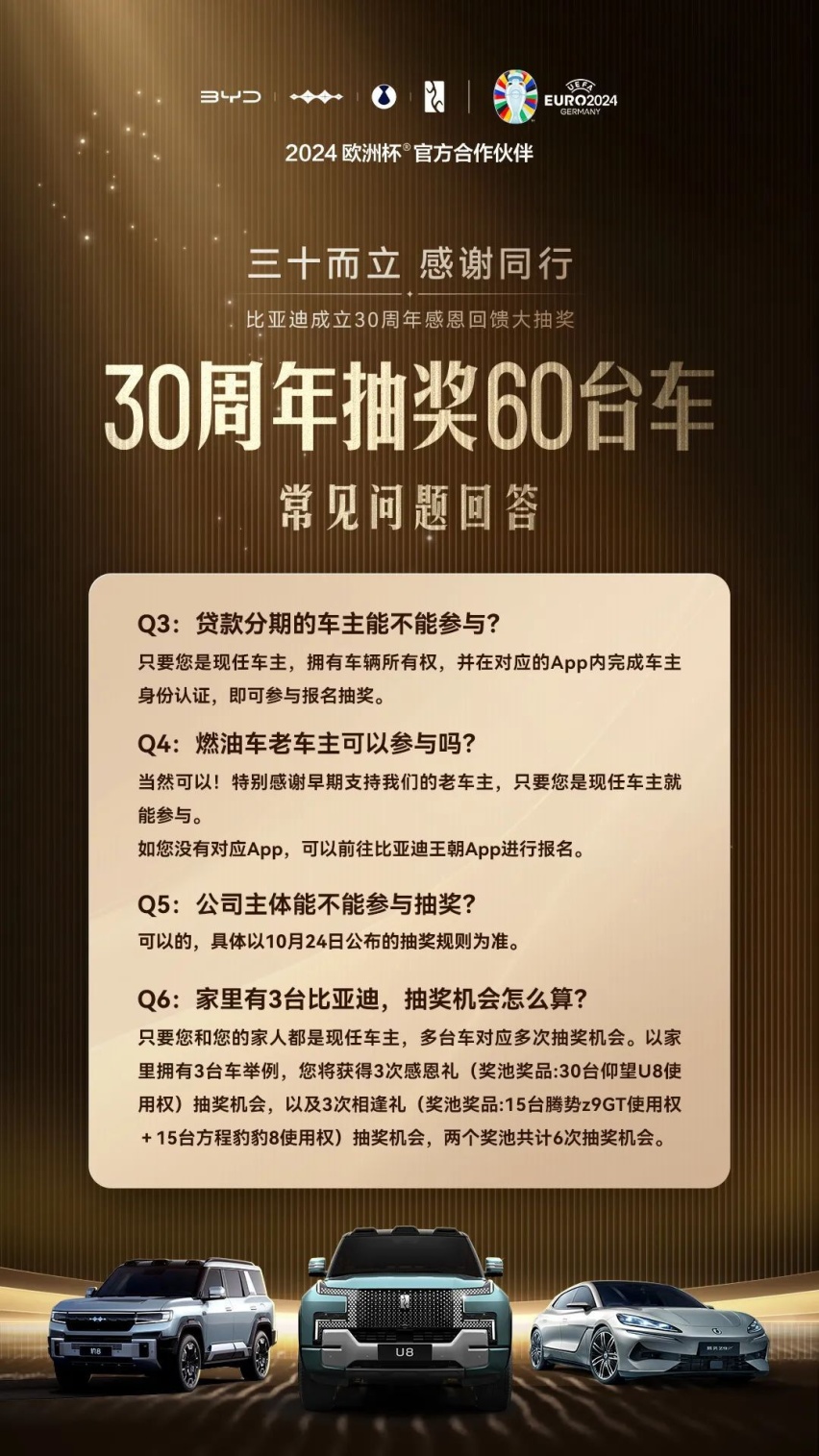 比亚迪30周年感恩回馈大抽奖，即日起开启报名