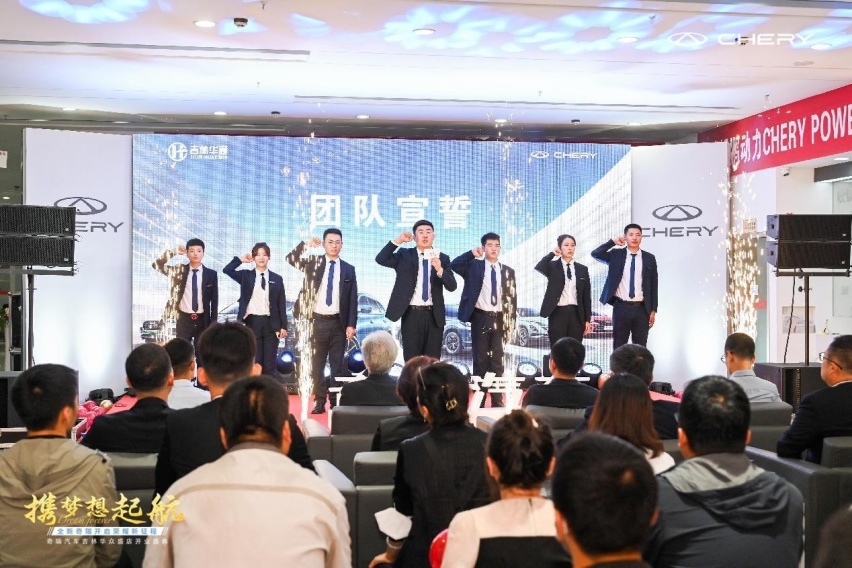 奇瑞汽车吉林华众盛店荣盛起航