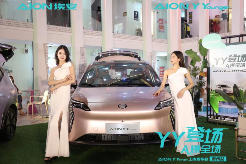 广汽埃安AION Y Younger上市会惠州站圆满落幕