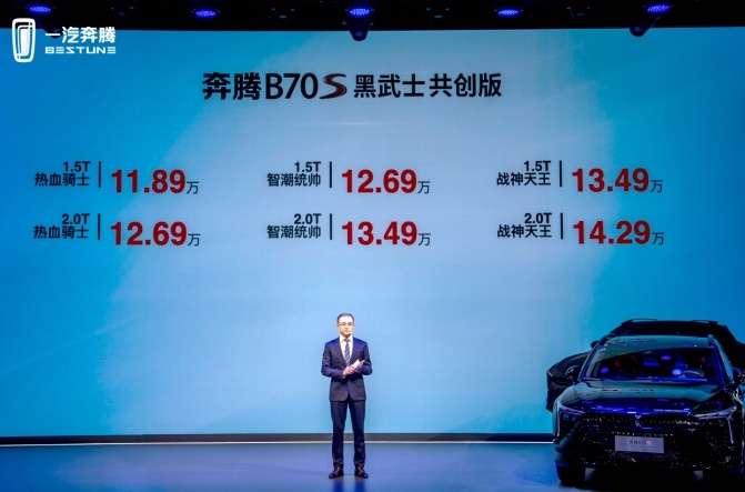 原厂即改装 潮改不加价 B70S黑武士共创版“潮改”上市