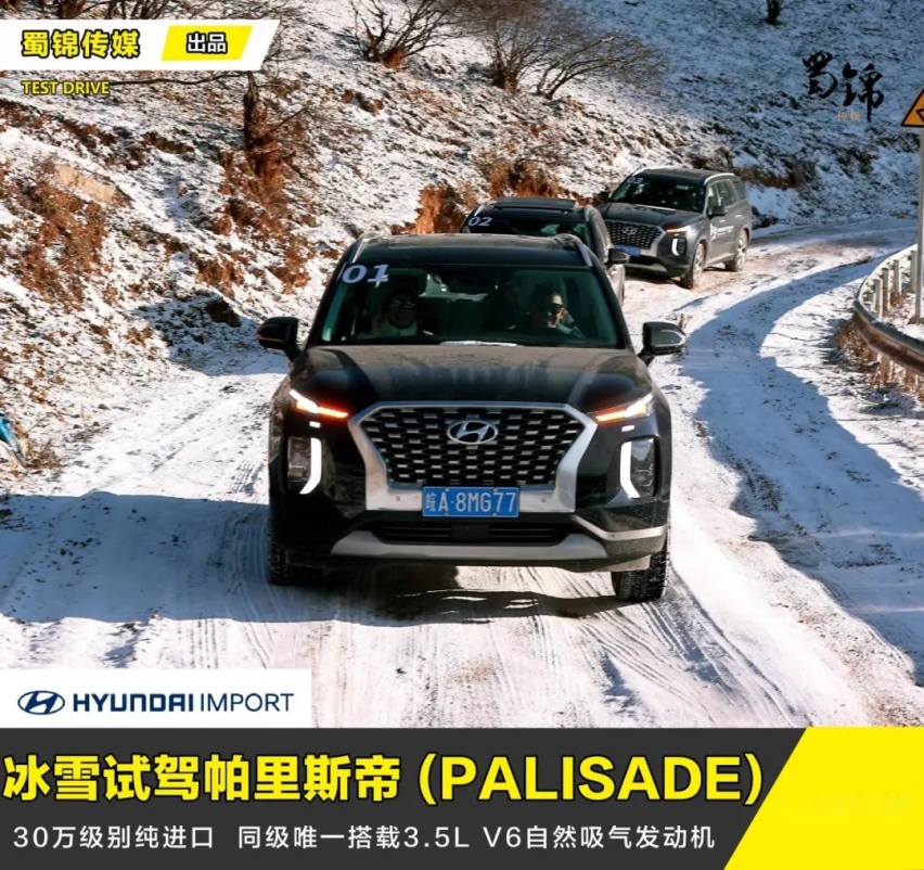 进口身份V6自吸，只卖30万出头！ 冰雪试驾现代帕里斯帝 (PALISADE)