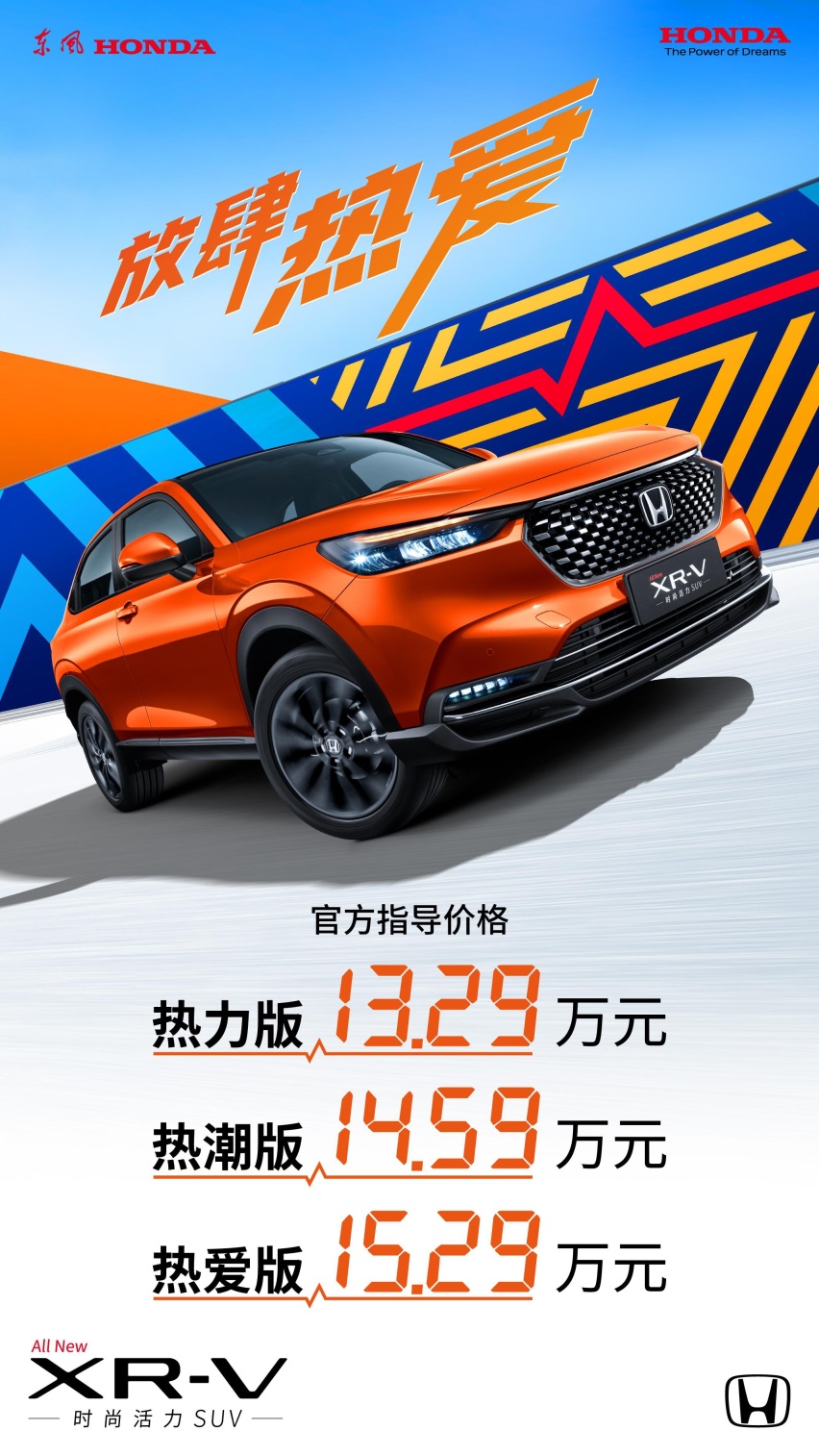 稳住小型SUV销冠地位!东风本田全新XR-V设计升级、配置加码