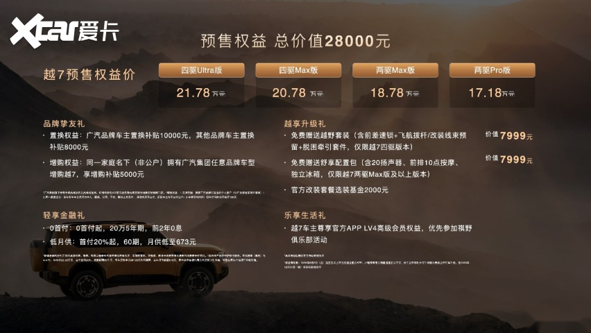 新能源方盒子再添猛将！传祺越7预售17.18万起