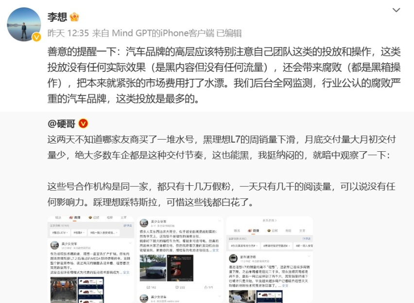 理想销量下滑？李想：不可能，一定是友商的广告投放严重腐败