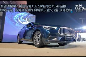 还让人活吗？9.88万元起 吉利银河星耀7满级出场 全系标配四驱