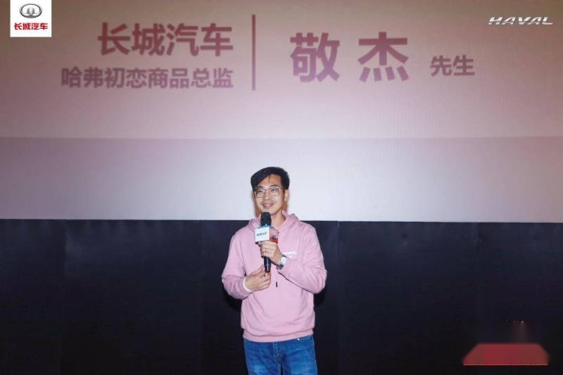 一台找到恋爱感觉的车,哈弗初恋武汉心动上市
