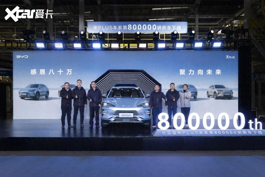 3年80万辆，宋PLUS车系如何成就新能源SUV冠军实力的？