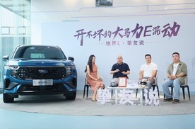 “开不坏的大马力E混动”，福特锐界L直播揭密车主真实用车成本