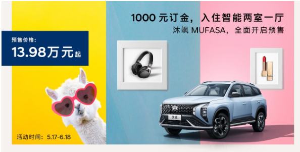 为中国年轻家庭专属打造“轮上智能两室一厅 ”沐飒MUFASA开启预售