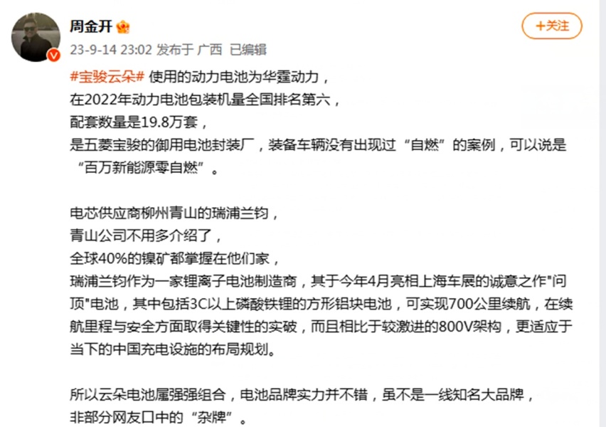 宝骏云朵上市首月交付量严重偏低 原因竟是“杂牌电池”？